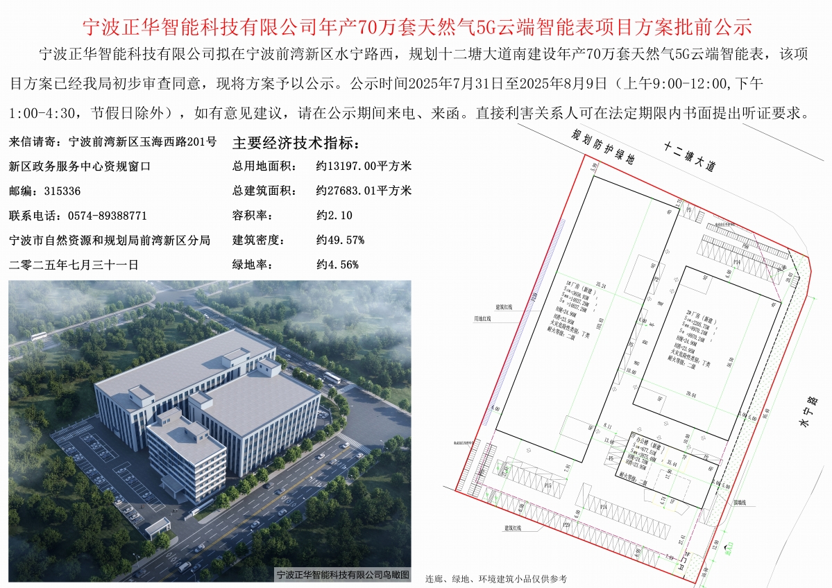 正華公示牌.JPG 正華公示牌.JPG